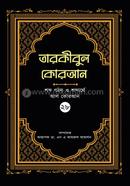 Tarkibul Quran Para 28 image