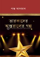 Tarokader Ontoraler Golpo image