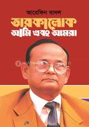 Tarokalok Ami ebong Amra image