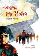 Tarpor Hobo Itihash image