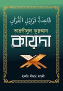 Tartilul Quran Qaida image