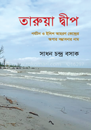 Tarua Dwip image
