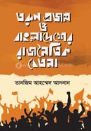 Tarun Prajanma O Bangladesher Rajnaitik Cetana image