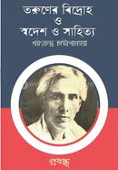 Taruner Biddoh o swedesh shahitya image