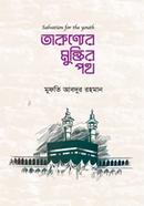 Salvation For The Youth image