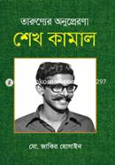 Tarunner Onuperons Sheikh Kamal image