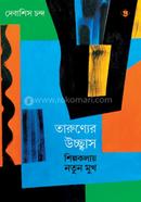 Tarunner Ucchas : Shilpokolay Notun Mukh image