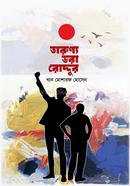 Tarunya Bhora Roddur image