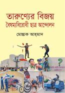 Tarunyer Bijay Baiṣamyabirodhi Chatra Andolan image