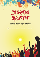 Tarunyer Joygan image