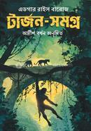 টার্জন-সমগ্র image