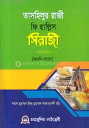 Tas-hilur Raji Fi Hallis Siraji [Arbi-Bangla] image