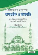 Tasauf O Attoshuddhi image