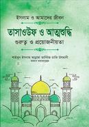 Tasauf o Attoshuddhi image