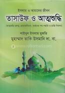 Tasauf o Attosuddhi image