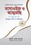 Tasawuf O Attoshuddhi image