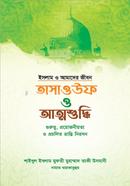 Tasawuf ‍ and Attoshuddhi image