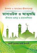 Tasawwuf and self-purification image