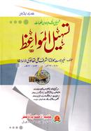 Tashhilul Mawaeez image