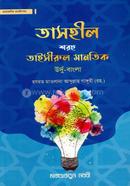 Tashil sarho taisirul mantik image