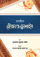 Tashile Mizan O Monsaib image