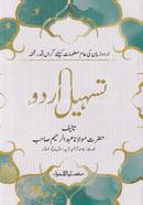 Tashilu Urdu image