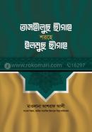 Tashiluch Chigah Shorhe Ilmuch Chigah image
