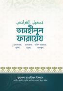 Tashilul Faraiz image