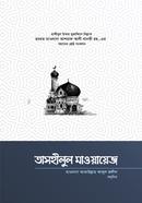 Tashilul Mawyayez 5 (Bangla) image