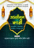 Tashilul Qari image