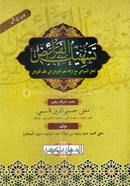 Tashilul farayej Lihillil Siraji image