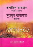 Tashrihul Fasahat Arabic-Bengali Durusul Balagat (Alim) image