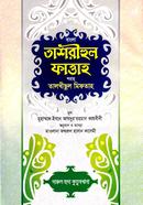 Tashrihul Fattah Sharah Talkhisul Miftah image