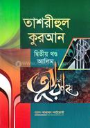 Tashrihul Quran 2nd volume image