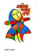 Taslimar Kalamer Jobab image