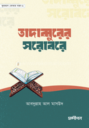 Tadabburer Sorobore image