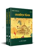 তাতারীদের ইতিহাস (২ খণ্ড একত্রে) image