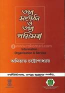 তথ্য সংগঠন ও তথ্য পরিসেবা