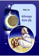 Tatiparar Chader Buri image