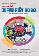 Tattha Samoyikee Saltamami - 2024 image