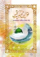 Tawarikhe Habibe Ilah (Urdu) Lim Board image