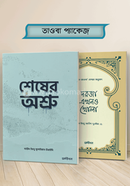 Tawba Package : Dorja Ekhono Khola, Shesher Osru image