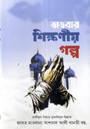 Tawbar Shikkhoniyo Golpo image