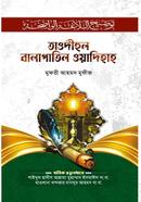 Tawdihul Balagatul Wadihah image