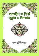 Tawhed O Sirk Sunnat O Bidat image