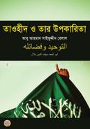 Tawheed O Tar Upokarita image