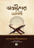 Tawheeder Mormokotha image