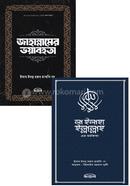 Tawhid Akherat Somporke 2ti Boi image