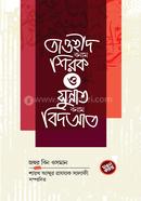 Tawhid Bonam Shirok O Sunnat Bonam Bidat image