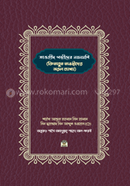 Tawhid Ponthider Noyonmoni image